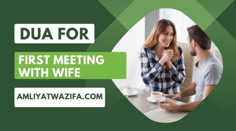 Dua For First Meeting With Wife
