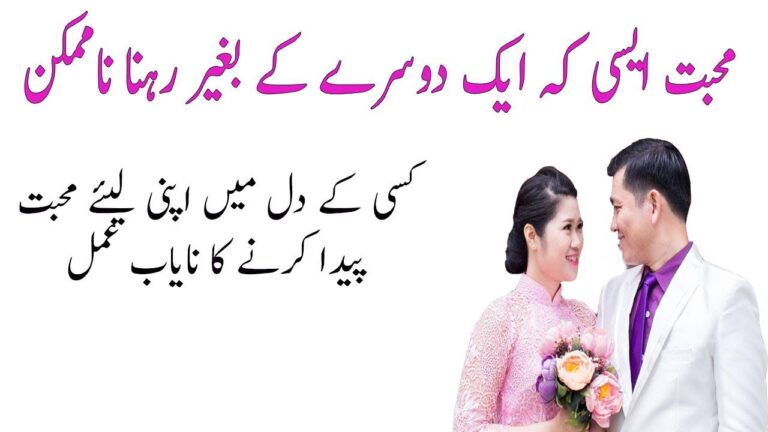 Wazifa To Attract Someone For Marriage